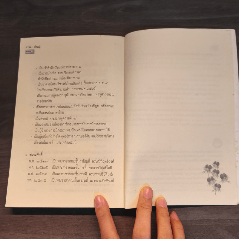 คำพ่อ คำแม่ - พระธรรมกิตติวงศ์