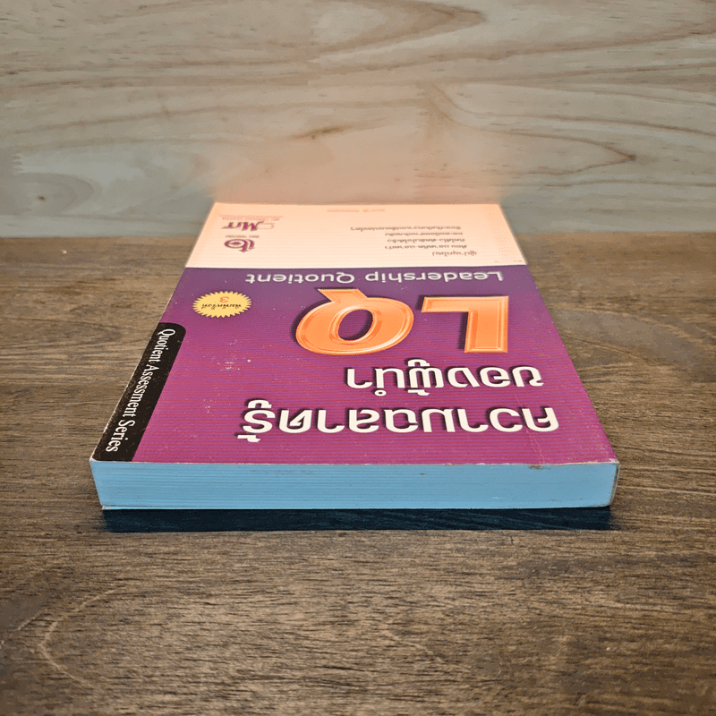 ความฉลาดรู้ของผู้นำ(LQ):Leadership Quotient - สมชาติ กิจยรรยง