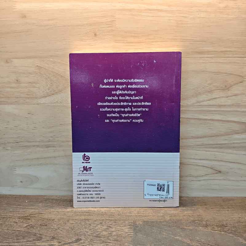 ความฉลาดรู้ของผู้นำ(LQ):Leadership Quotient - สมชาติ กิจยรรยง