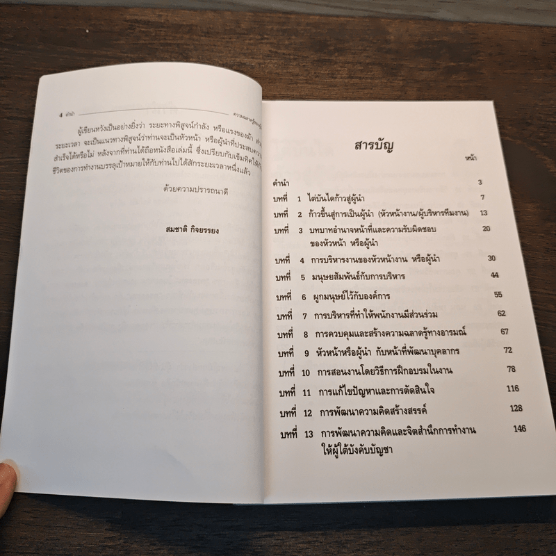 ความฉลาดรู้ของผู้นำ(LQ):Leadership Quotient - สมชาติ กิจยรรยง