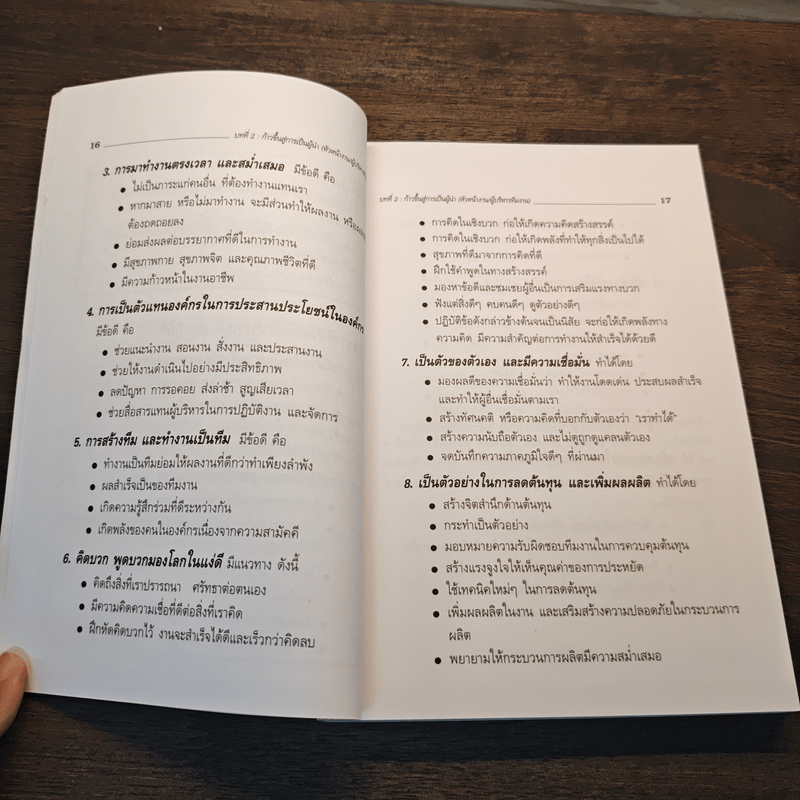 ความฉลาดรู้ของผู้นำ(LQ):Leadership Quotient - สมชาติ กิจยรรยง