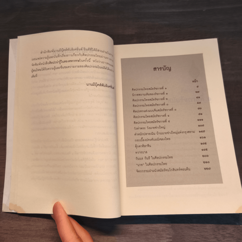 ศิลปะน่ารู้ในสองศตวรรษ - วิบูลย์ ลี้สุวรรณ