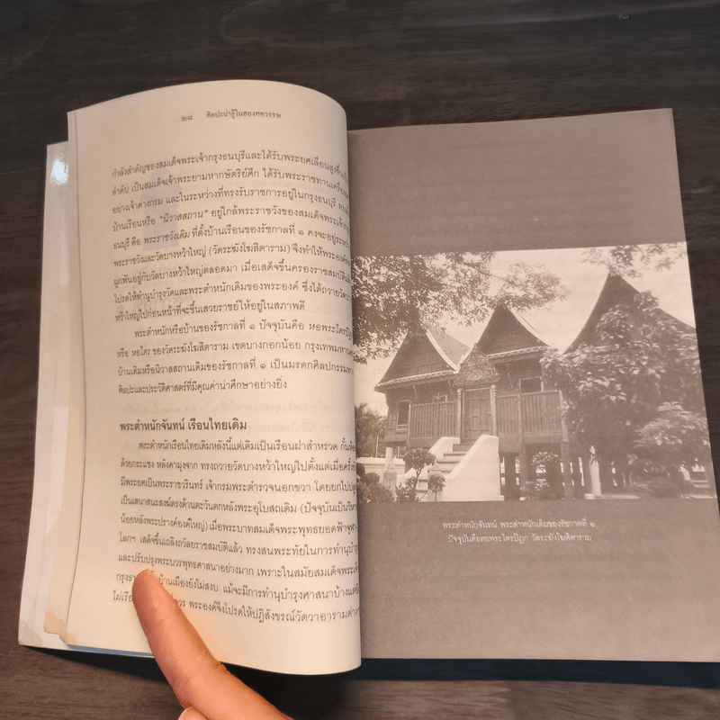 ศิลปะน่ารู้ในสองศตวรรษ - วิบูลย์ ลี้สุวรรณ