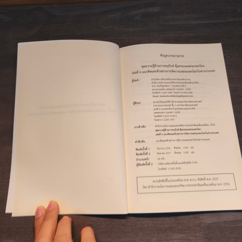 แนวคิดและตัวอย่างการจัดการแหล่งมรดกโลกในต่างประเทศ