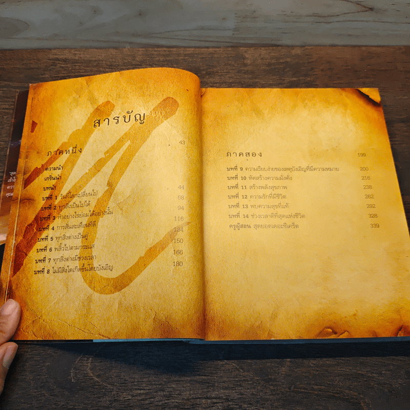 The Meta Secret สุดยอดเดอะซีเคร็ต - เมล กิลล์