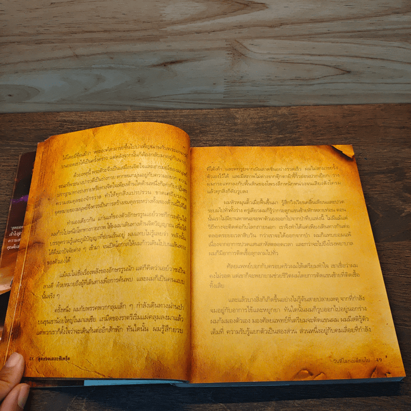 The Meta Secret สุดยอดเดอะซีเคร็ต - เมล กิลล์