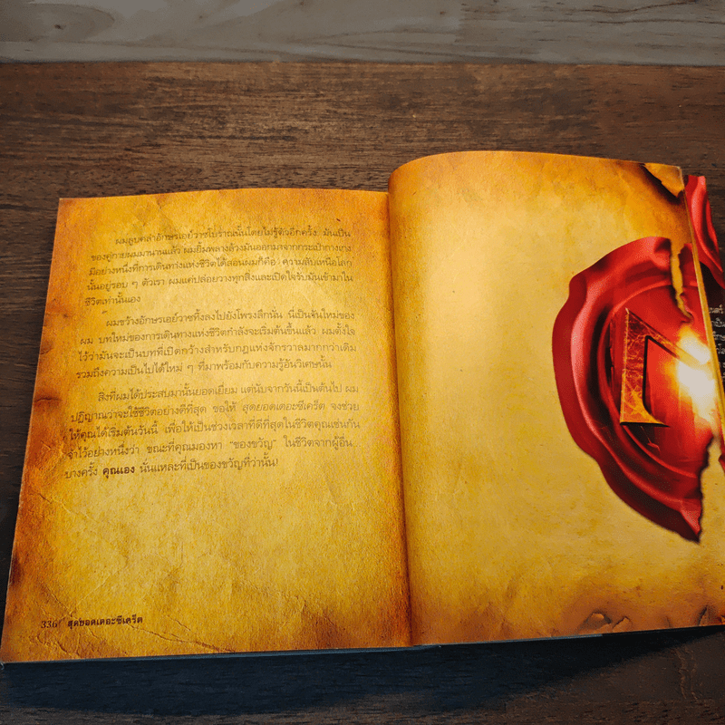 The Meta Secret สุดยอดเดอะซีเคร็ต - เมล กิลล์