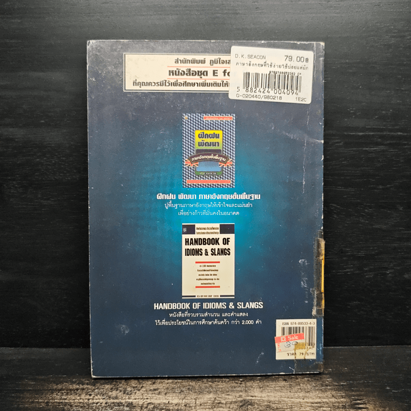 ภาษาอังกฤษ ที่ใช้ง่าย ใช้บ่อย แต่มักใช้ผิด