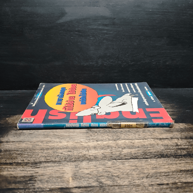 ภาษาอังกฤษ ที่ใช้ง่าย ใช้บ่อย แต่มักใช้ผิด