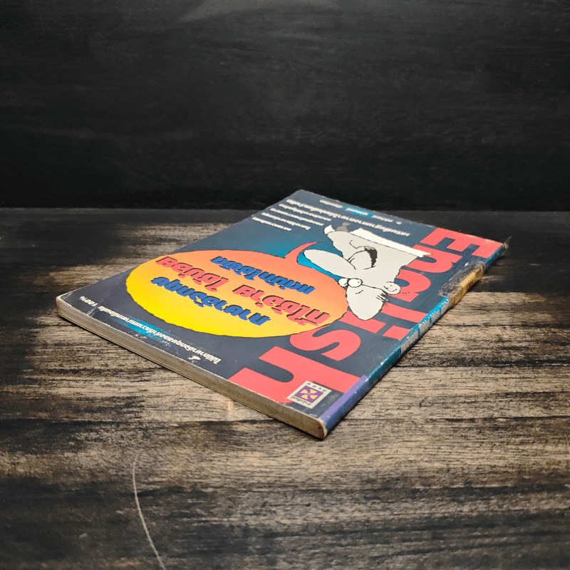 ภาษาอังกฤษ ที่ใช้ง่าย ใช้บ่อย แต่มักใช้ผิด