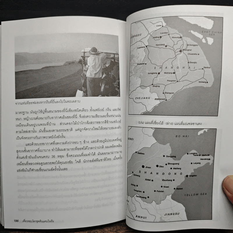 เที่ยวรอบโลกชุดดินแดนในฝัน จีน China เล่ม 2