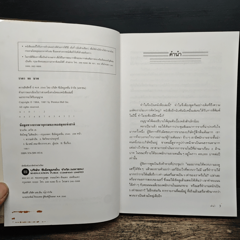 คิดใหญ่ ไม่คิดเล็ก - เดวิด เจ. ชวอร์ต