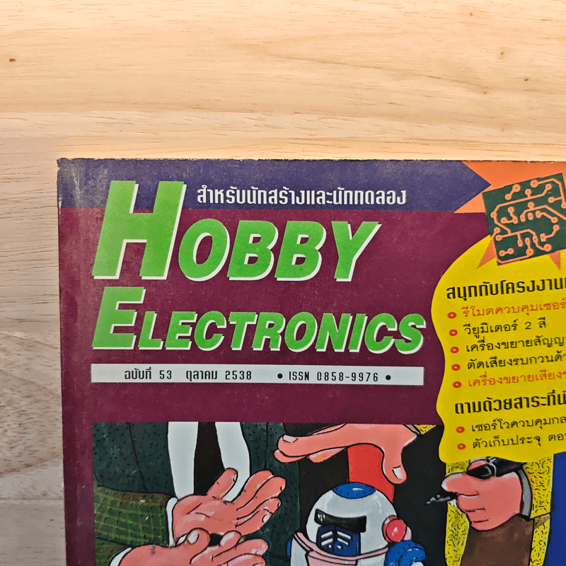 Hobby Electronics ฉบับที่ 53 ต.ค.2538