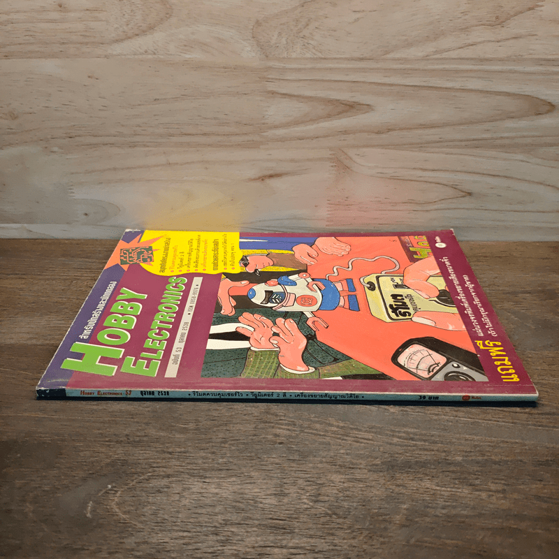Hobby Electronics ฉบับที่ 53 ต.ค.2538