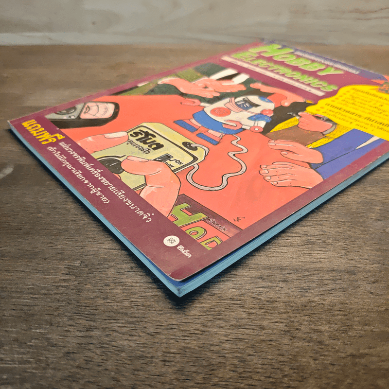 Hobby Electronics ฉบับที่ 53 ต.ค.2538