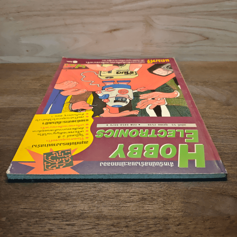 Hobby Electronics ฉบับที่ 53 ต.ค.2538