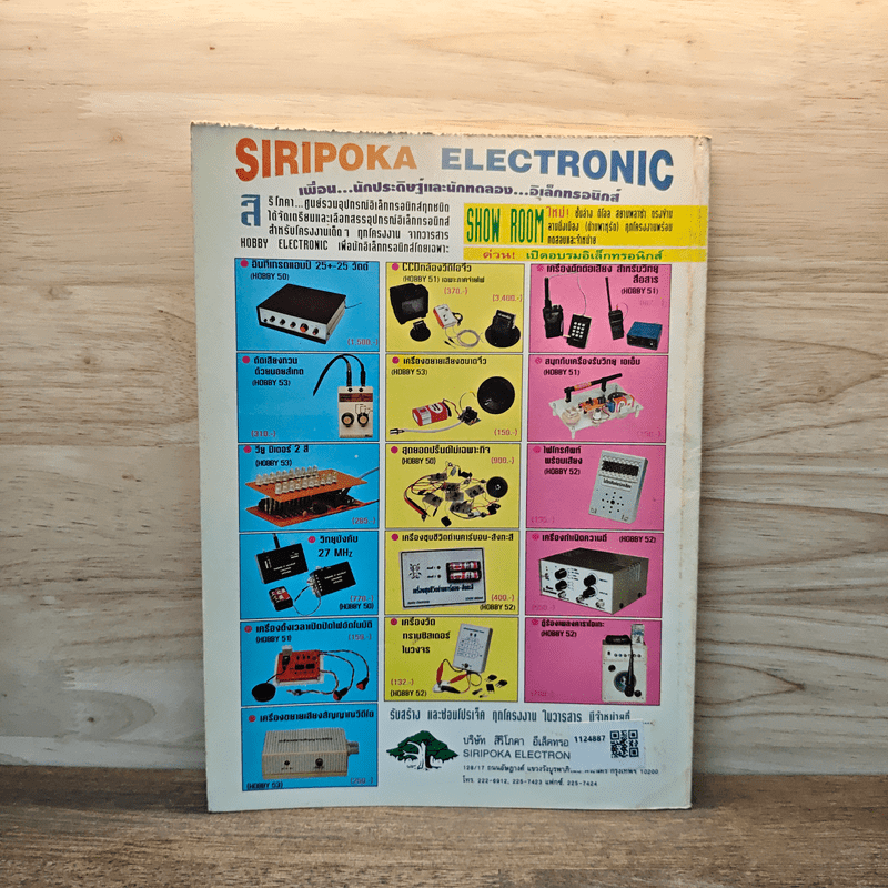 Hobby Electronics ฉบับที่ 53 ต.ค.2538