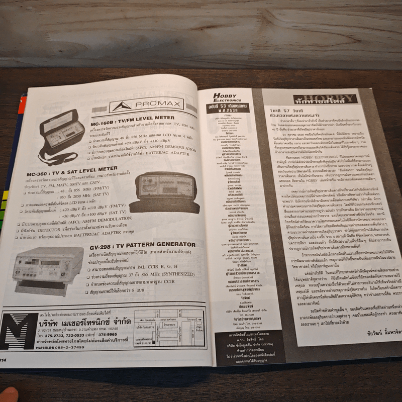 Hobby Electronics ฉบับที่ 53 ต.ค.2538