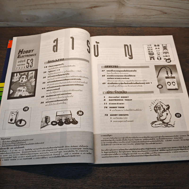 Hobby Electronics ฉบับที่ 53 ต.ค.2538