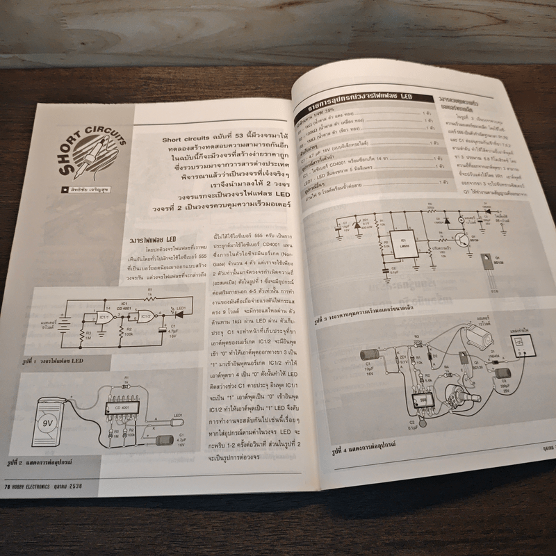 Hobby Electronics ฉบับที่ 53 ต.ค.2538