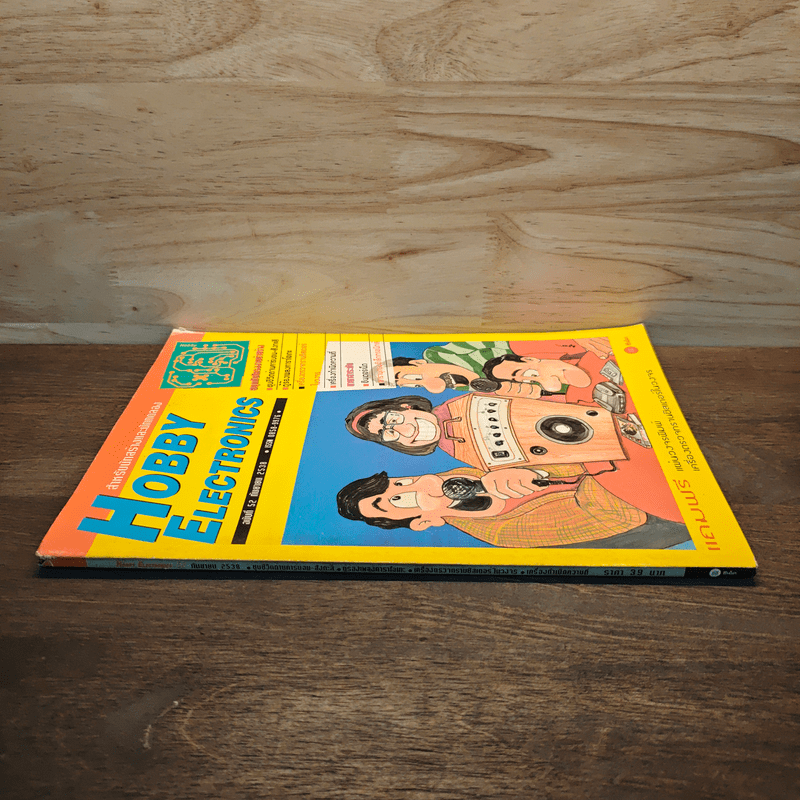 Hobby Electronics ฉบับที่ 52 ก.ย.2538