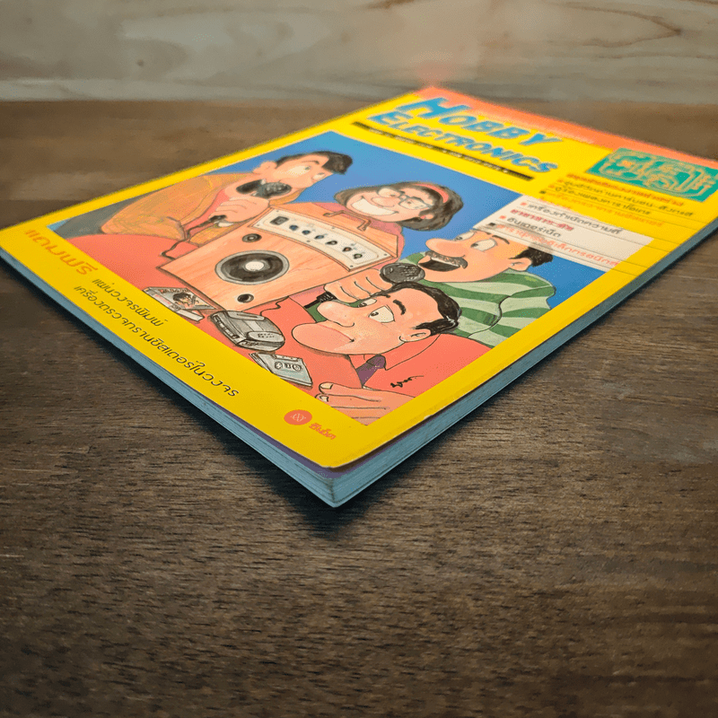 Hobby Electronics ฉบับที่ 52 ก.ย.2538