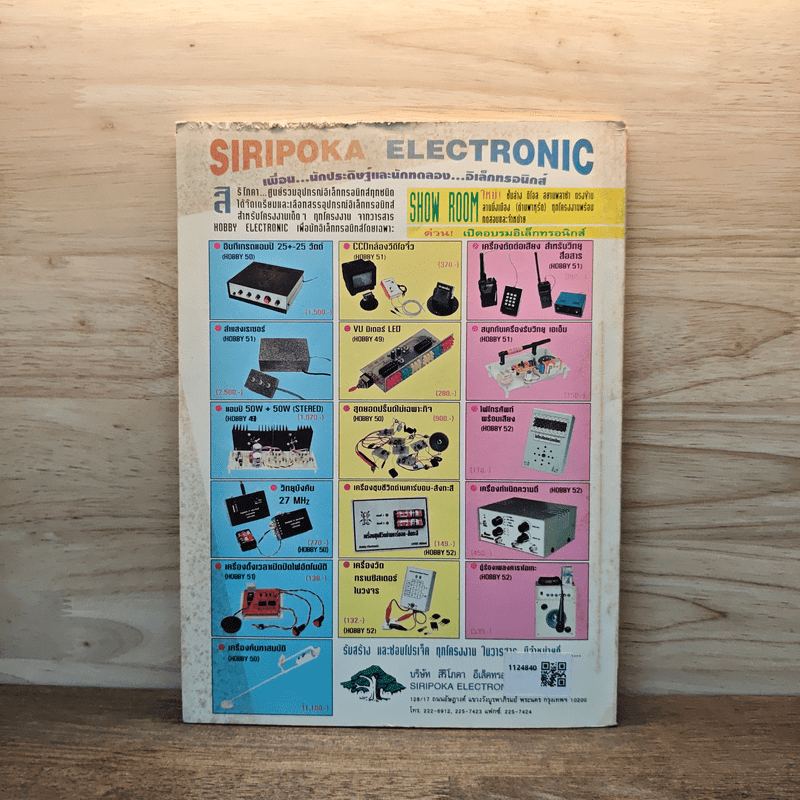 Hobby Electronics ฉบับที่ 52 ก.ย.2538