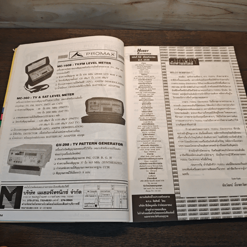 Hobby Electronics ฉบับที่ 52 ก.ย.2538