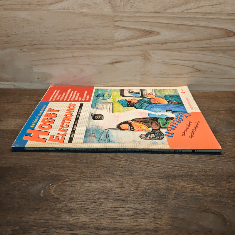 Hobby Electronics ฉบับที่ 51 ส.ค.2538