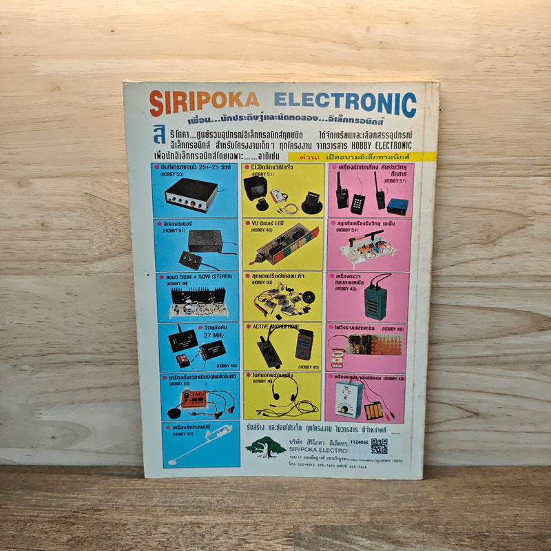 Hobby Electronics ฉบับที่ 51 ส.ค.2538