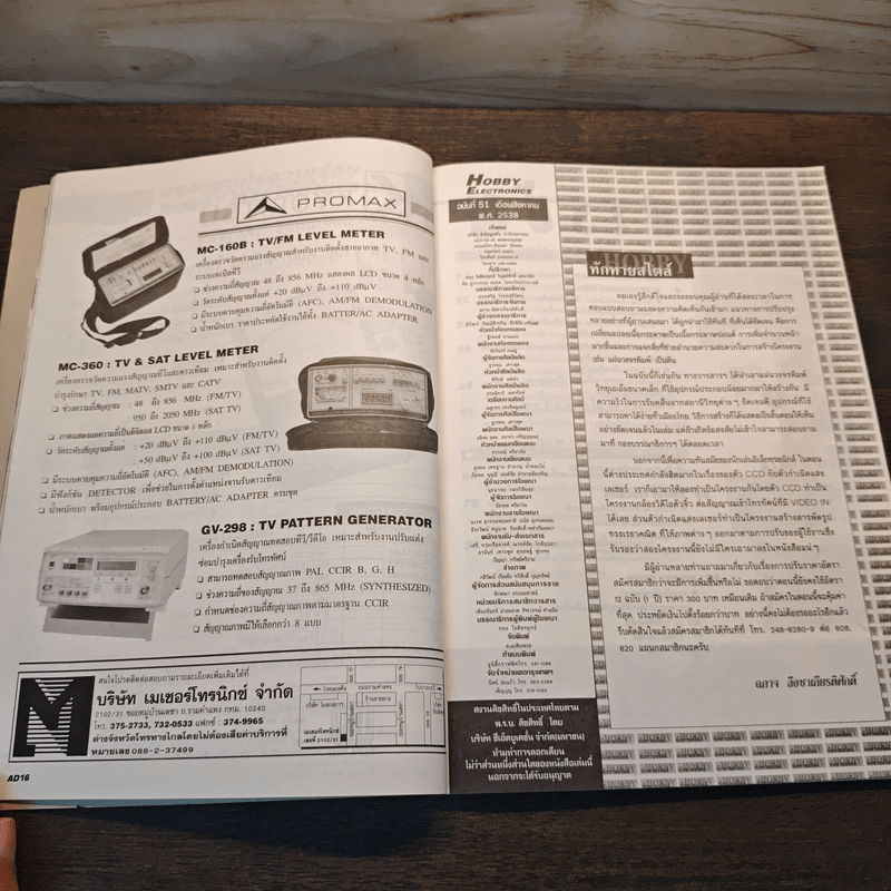 Hobby Electronics ฉบับที่ 51 ส.ค.2538