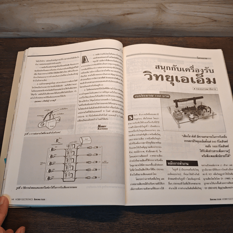 Hobby Electronics ฉบับที่ 51 ส.ค.2538