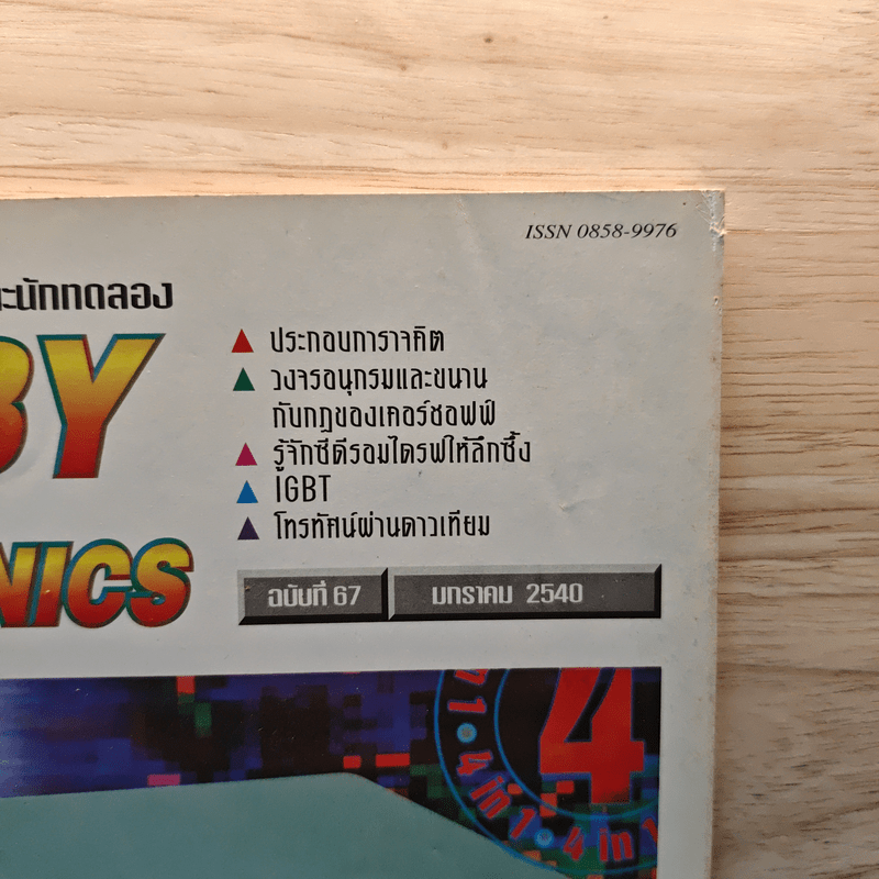 Hobby Electronics ฉบับที่ 67