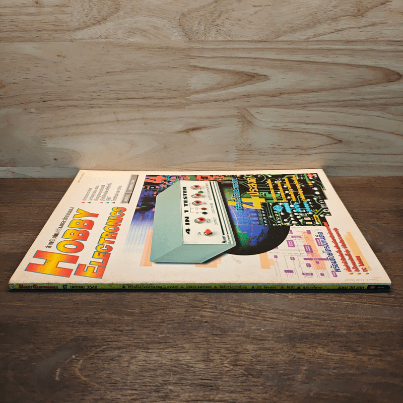 Hobby Electronics ฉบับที่ 67