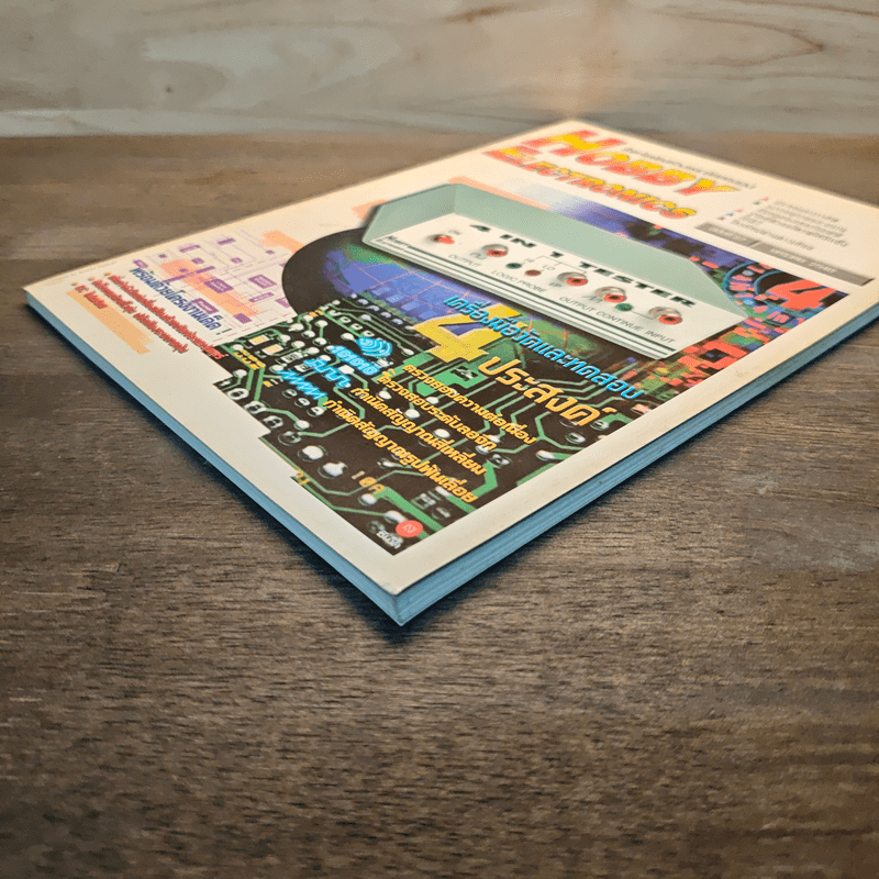 Hobby Electronics ฉบับที่ 67