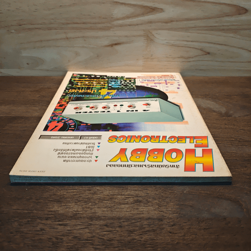 Hobby Electronics ฉบับที่ 67