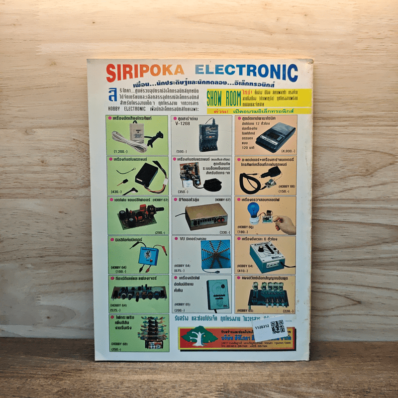 Hobby Electronics ฉบับที่ 67