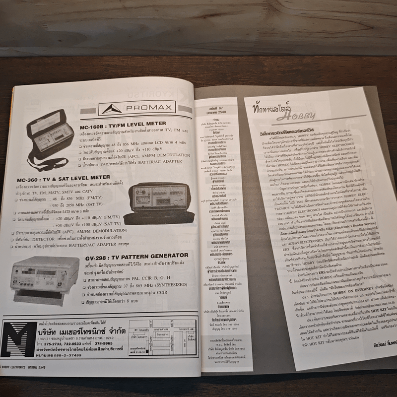 Hobby Electronics ฉบับที่ 67