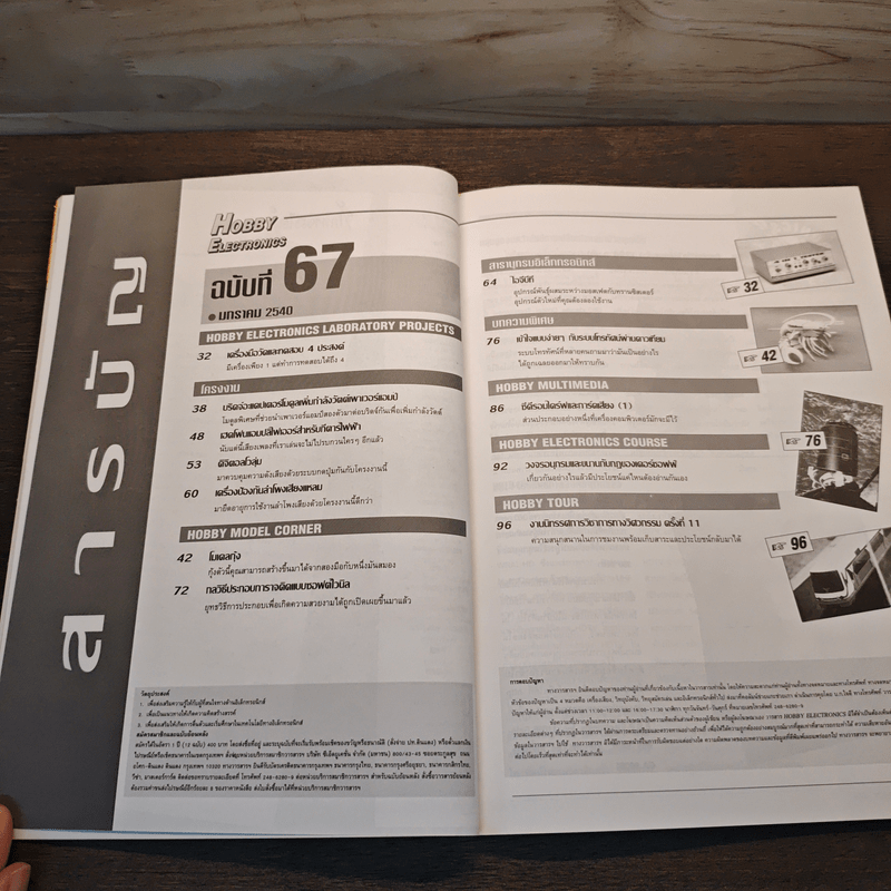 Hobby Electronics ฉบับที่ 67
