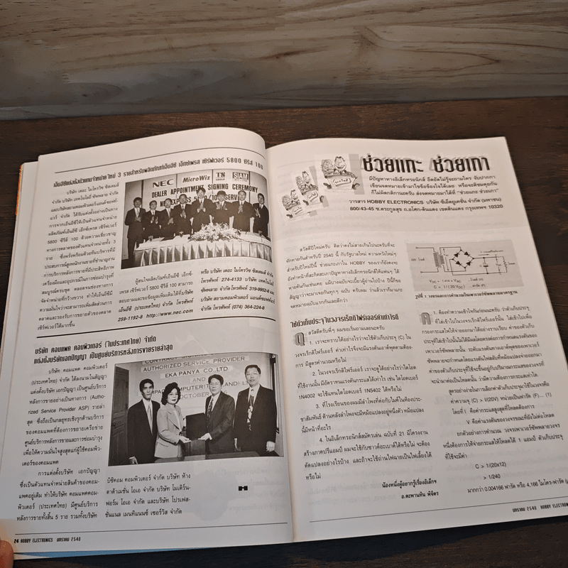 Hobby Electronics ฉบับที่ 67