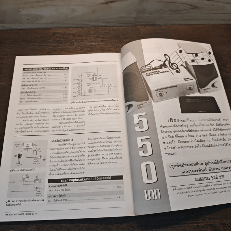 Hobby Electronics ฉบับที่ 67