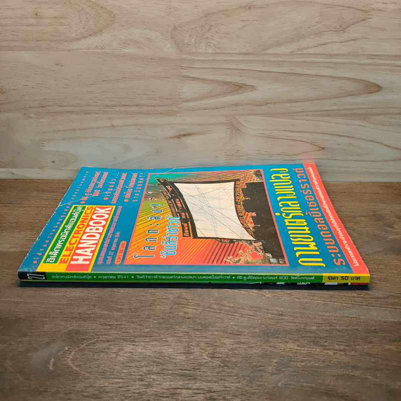 Electronics Handbook อิเล็กทรอนิกส์แฮนด์บุ๊ค ฉบับที่ 27 พ.ค.2541