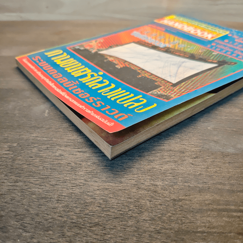 Electronics Handbook อิเล็กทรอนิกส์แฮนด์บุ๊ค ฉบับที่ 27 พ.ค.2541