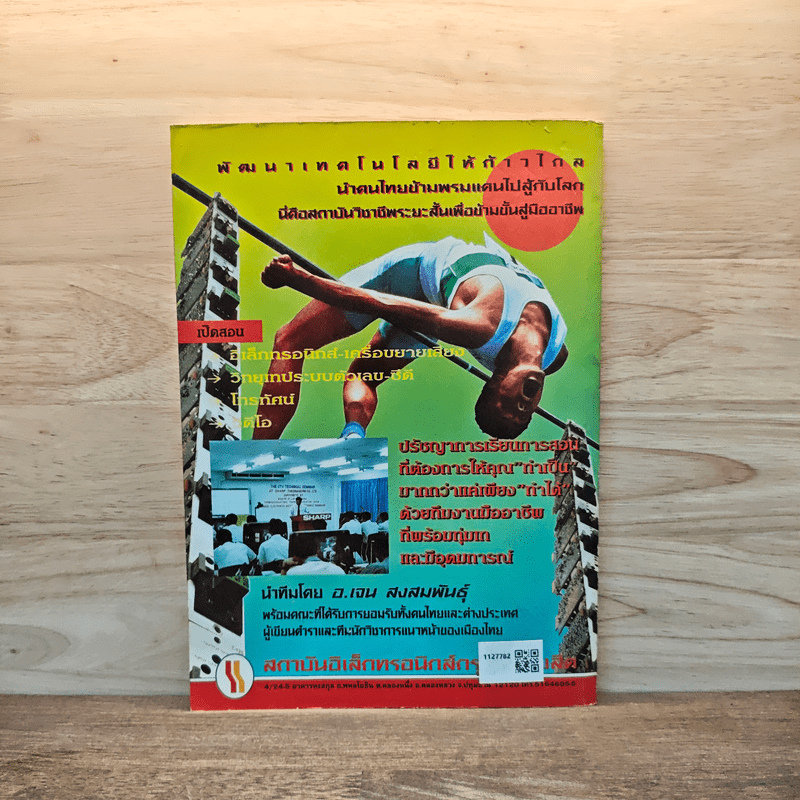 Electronics Handbook อิเล็กทรอนิกส์แฮนด์บุ๊ค ฉบับที่ 27 พ.ค.2541