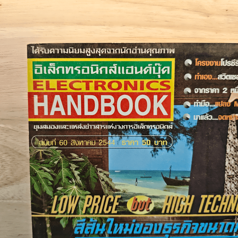 Electronics Handbook อิเล็กทรอนิกส์แฮนด์บุ๊ค ฉบับที่ 50 ส.ค.2544