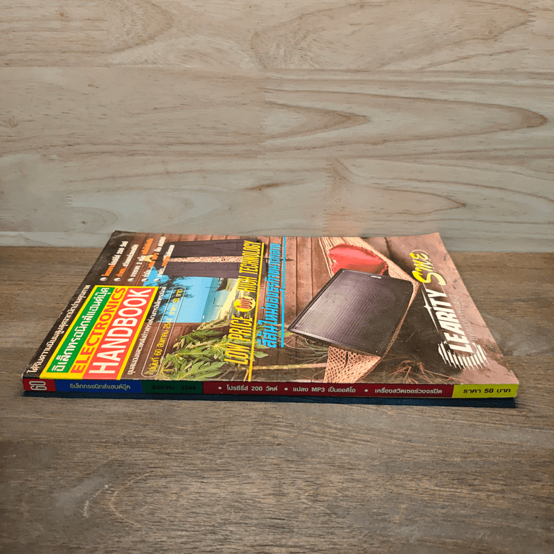 Electronics Handbook อิเล็กทรอนิกส์แฮนด์บุ๊ค ฉบับที่ 50 ส.ค.2544