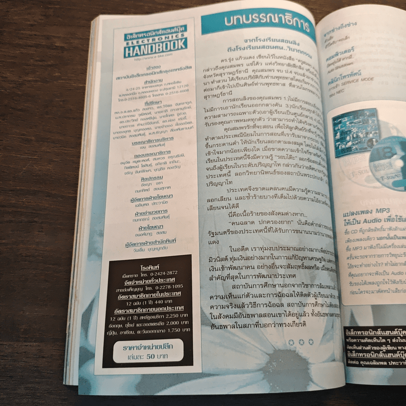 Electronics Handbook อิเล็กทรอนิกส์แฮนด์บุ๊ค ฉบับที่ 50 ส.ค.2544