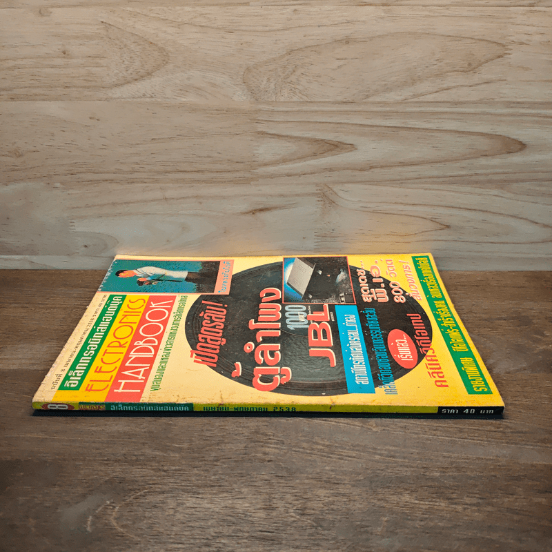 Electronics Handbook อิเล็กทรอนิกส์แฮนด์บุ๊ค ฉบับที่ 8 เม.ย.-พ.ค.2538