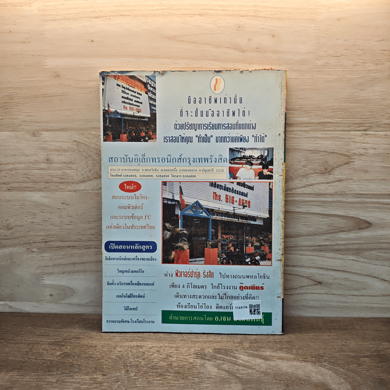 Electronics Handbook อิเล็กทรอนิกส์แฮนด์บุ๊ค ฉบับที่ 8 เม.ย.-พ.ค.2538