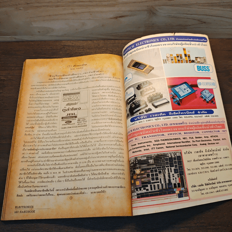 Electronics Handbook อิเล็กทรอนิกส์แฮนด์บุ๊ค ฉบับที่ 8 เม.ย.-พ.ค.2538